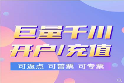 信息流开户返点攻略：揭秘高返点技巧